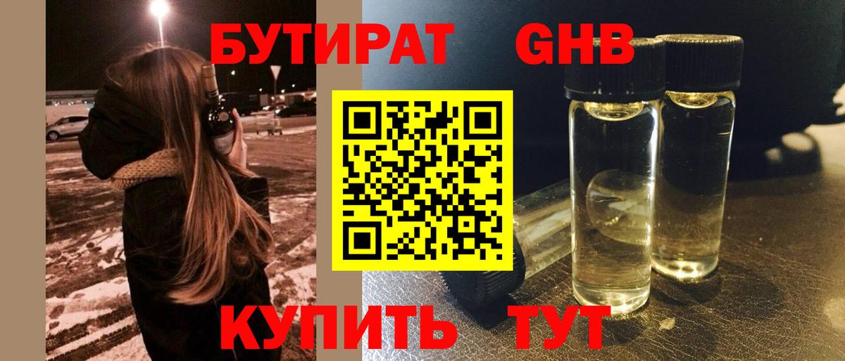 Бутират буратино Владивосток
