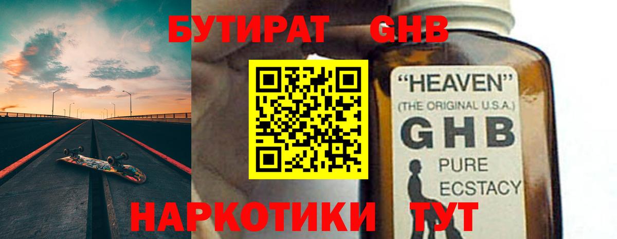 Владивосток  Бутират 1.4BDO  БУТИРАТ  Вход с VPN 