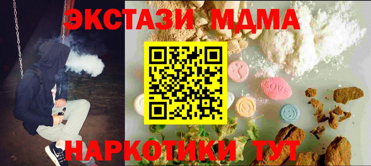 ЭКСТАЗИ MDMA  Экстази XTC  гидра вход  Вход с VPN  Владивосток  мориарти клад  Экстази 