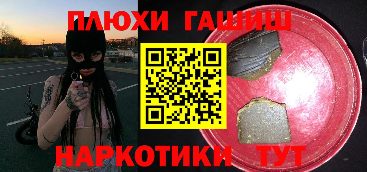 ГАШ гашик  Вход с VPN  Владивосток  Гашиш hashish 
