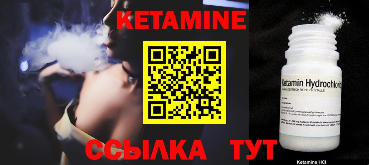 Кетамин VHQ Владивосток
