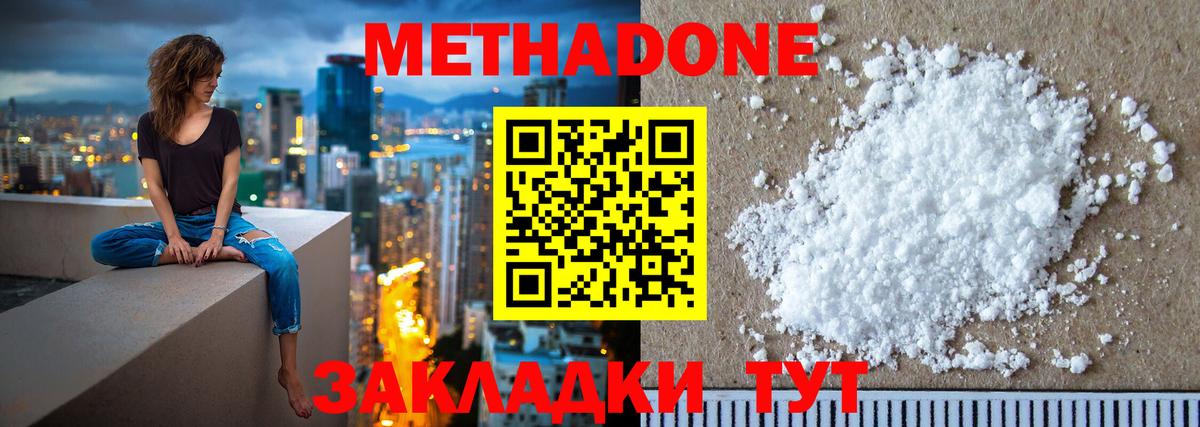 Метадон мёд Владивосток